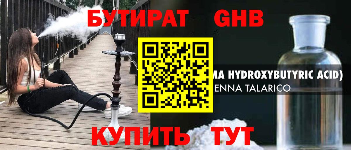 Бутират 1.4BDO Первоуральск