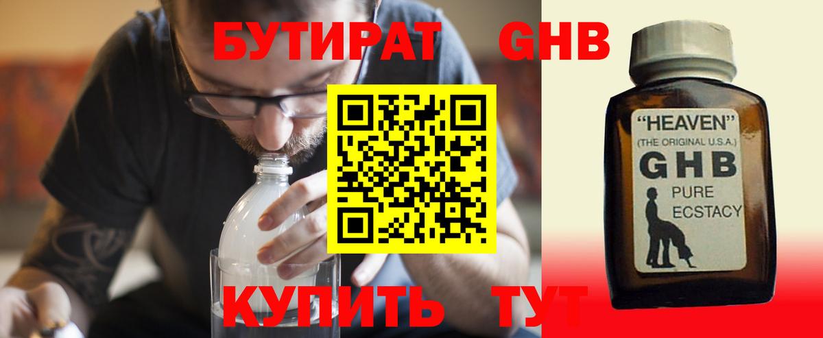 БУТИРАТ Butirat  БУТИРАТ  Первоуральск  Вход с VPN 