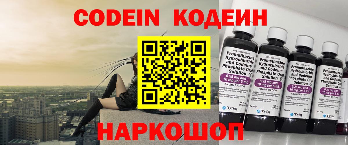 Первоуральск  Codein Purple Drank  Вход с VPN 