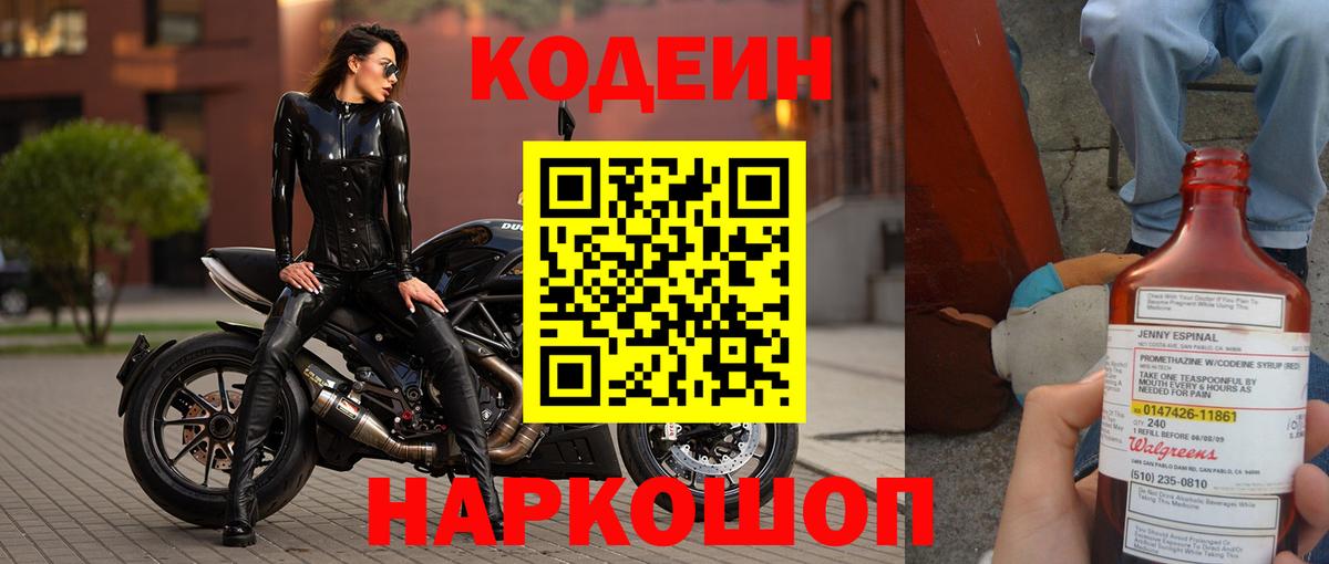 Кодеиновый сироп Lean напиток Lean (лин) Первоуральск