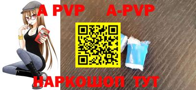 альфа пвп Сланцы