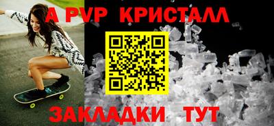 альфа пвп Сланцы