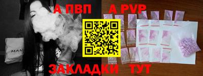 альфа пвп Сланцы