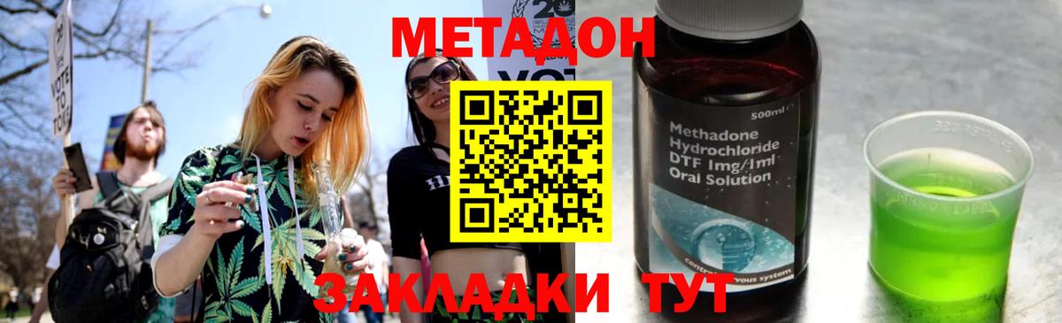 МЕТАДОН кристалл Первоуральск